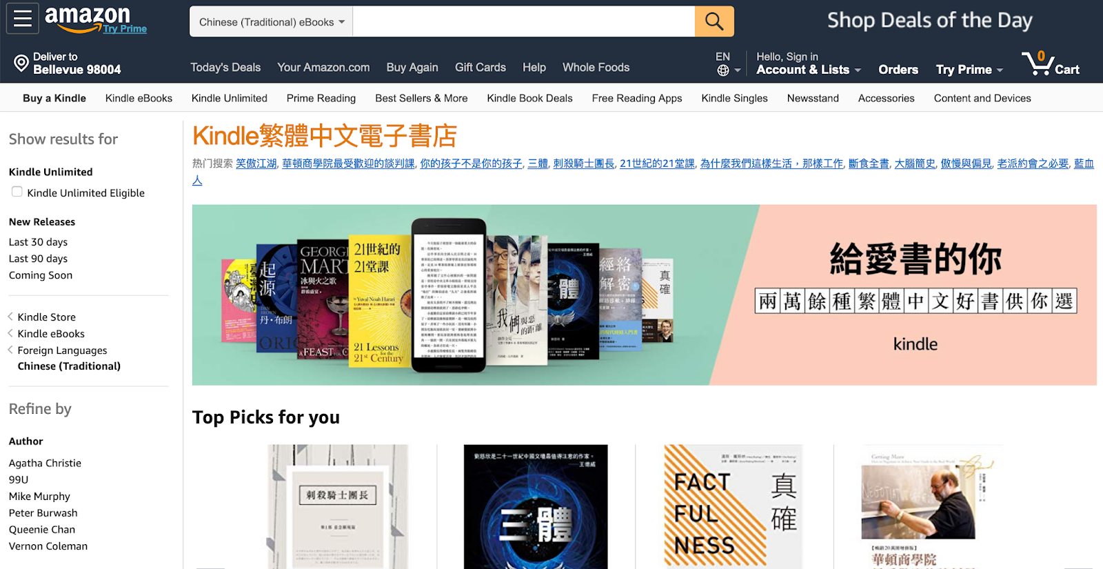 Amazon Kindle 繁體中文電子書 找書 買書 看書的圖文心得分享