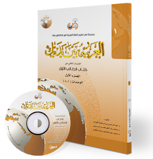 Buku Al-Arabiyah Baina Yadaik