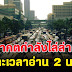เตรียมตัวเตรียมใจกันไว้ อีก 3-4 ปีที่จะถึงนี้ มันเริ่มชัดเจนขึ้นทุกวัน