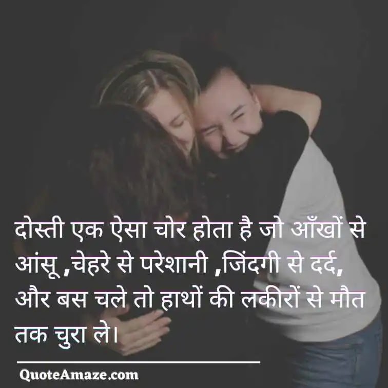Emotional-Heart-Touching-Lines-for-Best-Friend-in-Hindi-QuoteAmaze