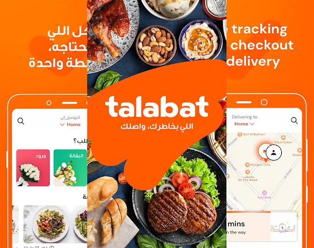 تطبيق Talabat (طلبات) من تطبيقات توصيل الطعام في السعودية