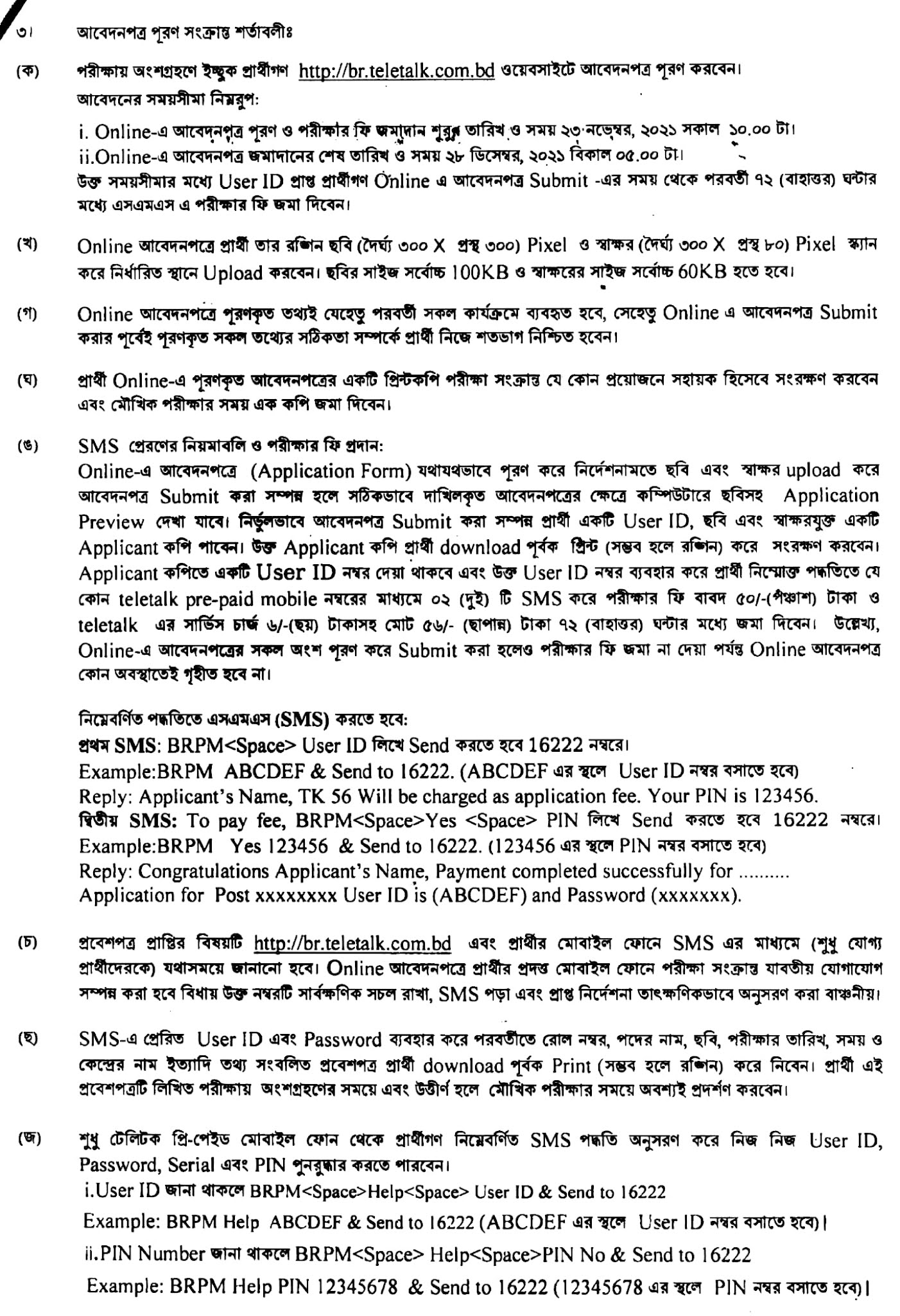 বাংলাদেশ রেলওয়ের আবারো নতুন নিয়োগ বিজ্ঞপ্তি - বাংলাদেশ রেলওয়ে নিয়োগ বিজ্ঞপ্তি ২০২২ - Bangladesh Railway Job Circular 2022 - bangladesh railway chakrir khobor - সরকারী চাকুরীর খবর ২০২২ - বাংলাদেশ রেলওয়ে নিয়োগ বিজ্ঞপ্তি ২০২১ - Bangladesh Railway Job Circular 2021