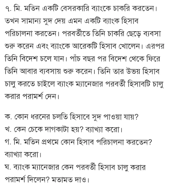 এইচএসসি ফিন্যান্স, ব্যাংকিং ও বিমা ১ম পত্র সাজেশন ২০২২, hsc Finance, banking & Insurance 1st paper suggestion 2022, এইচএসসি ফিন্যান্স, ব্যাংকিং ও বিমা ১ম পত্র এমসিকিউ বহুনির্বাচনি সাজেশন ২০২২, hsc Finance, banking & Insurance 1st paper mcq suggestion 2022, এইচএসসি ফিন্যান্স, ব্যাংকিং ও বিমা ১ম পত্র এমসিকিউ বহুনির্বাচনি প্রশ্ন ২০২২, hsc Finance, banking & Insurance 1st paper mcq question 2022, এইচএসসি ফিন্যান্স, ব্যাংকিং ও বিমা ১ম পত্র এমসিকিউ বহুনির্বাচনি উত্তর সমাধান ২০২২, hsc Finance, banking & Insurance 1st paper mcq solution answer 2022, এইচএসসি ফিন্যান্স, ব্যাংকিং ও বিমা ১ম পত্র এমসিকিউ বহুনির্বাচনি উত্তর সমাধান ২০২২ ঢাকা বোর্ড, hsc Finance, banking & Insurance 1st paper mcq solution answer 2022 Dhaka Board, এইচএসসি ফিন্যান্স, ব্যাংকিং ও বিমা ১ম পত্র এমসিকিউ বহুনির্বাচনি উত্তর সমাধান ২০২২ রাজশাহী বোর্ড, hsc Finance, banking & Insurance 1st paper mcq solution answer 2022 Rajshahi Board, এইচএসসি ফিন্যান্স, ব্যাংকিং ও বিমা ১ম পত্র এমসিকিউ বহুনির্বাচনি উত্তর সমাধান ২০২২ যশোর বোর্ড, hsc Finance, banking & Insurance 1st paper mcq solution answer 2022 Jessore Board, এইচএসসি ফিন্যান্স, ব্যাংকিং ও বিমা ১ম পত্র এমসিকিউ বহুনির্বাচনি উত্তর সমাধান ২০২২ কুমিল্লা বোর্ড, hsc Finance, banking & Insurance 1st paper mcq solution answer 2022 Cumilla Board, এইচএসসি ফিন্যান্স, ব্যাংকিং ও বিমা ১ম পত্র এমসিকিউ বহুনির্বাচনি উত্তর সমাধান ২০২২ চট্টগ্রাম বোর্ড, hsc Finance, banking & Insurance 1st paper mcq solution answer 2022 Chittagong Board, এইচএসসি ফিন্যান্স, ব্যাংকিং ও বিমা ১ম পত্র এমসিকিউ বহুনির্বাচনি উত্তর সমাধান ২০২২ বরিশাল বোর্ড, hsc Finance, banking & Insurance 1st paper mcq solution answer 2022 Barisal Board, এইচএসসি ফিন্যান্স, ব্যাংকিং ও বিমা ১ম পত্র এমসিকিউ বহুনির্বাচনি উত্তর সমাধান ২০২২ সিলেট বোর্ড, hsc Finance, banking & Insurance 1st paper mcq solution answer 2022 Sylhet Board, এইচএসসি ফিন্যান্স, ব্যাংকিং ও বিমা ১ম পত্র এমসিকিউ বহুনির্বাচনি উত্তর সমাধান ২০২২ দিনাজপুর বোর্ড, hsc Finance, banking & Insurance 1st paper mcq solution answer 2022 Dinajpure Board, এইচএসসি ফিন্যান্স, ব্যাংকিং ও বিমা ১ম পত্র এমসিকিউ বহুনির্বাচনি উত্তর সমাধান ২০২২ ময়মনসিংহ বোর্ড, hsc Finance, banking & Insurance 1st paper mcq solution answer 2022 Mymensingh Board