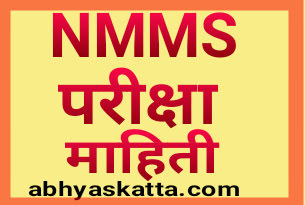 nmms exam information in marathi