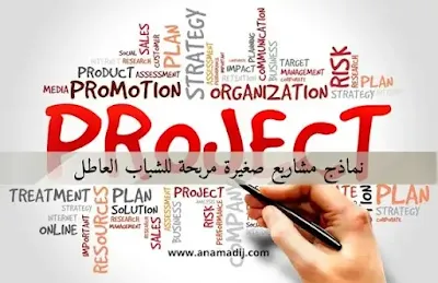 Projects for unemployed youth