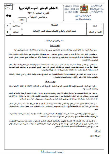 الإمتحان الوطني في الجغرافيا و التاريخ 2016 مع عناصر الإجابة مسلك العلوم الإنسانية