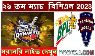 Dhaka Dynamites vs Rangpur Riders