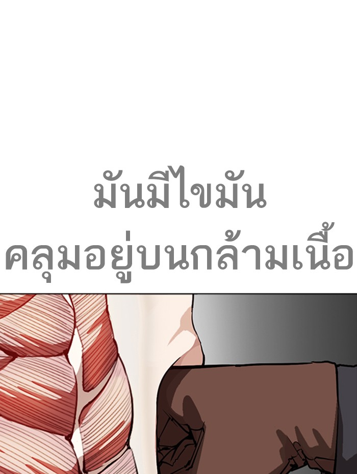 Lookism ตอนที่ 270