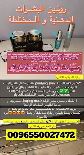 منتجات عناية بالبشرة الدهنية والمختلطة الحبوب و المسامات - دكتوره جنه خداده Oily skin