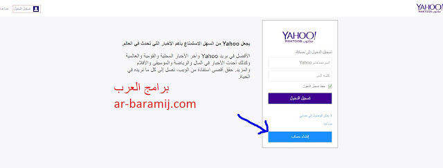 طريقة عمل ايميل ياهو خطوة 2