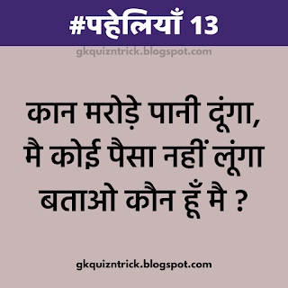 20 Hindi Paheliyan With Answer