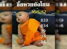 เลข อภิ โชค