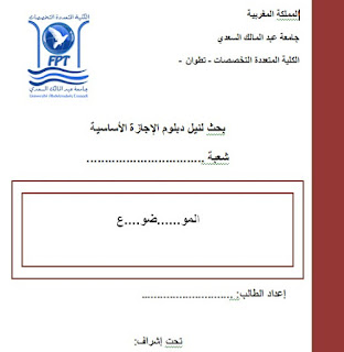 واجهة بحث الإجازة الكلية المتعددة التخصصات تطوان FPT