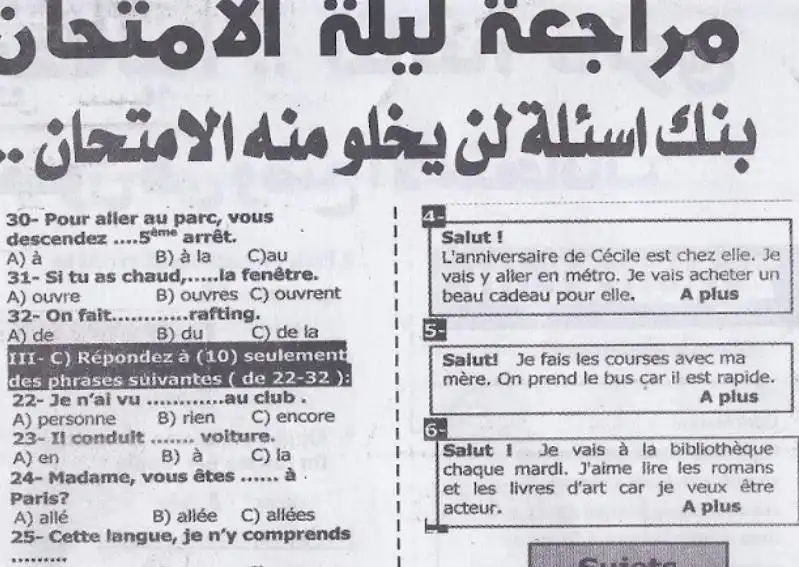 توقعات الليلة الاخيرة لجريدة الجمهورية لامتحان اللغات الفرنسية والالمانية والايطالية...