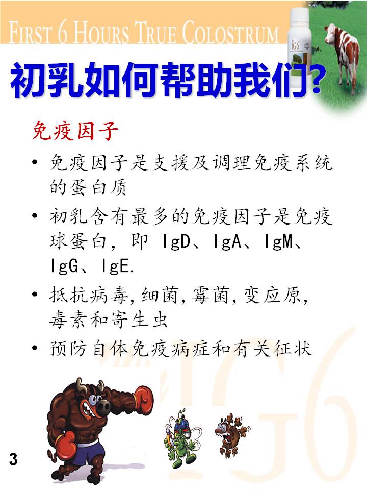 爱康~爱护您的健康: Win IG6 牛初乳