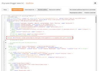 Внедрение jQuery на Blogger