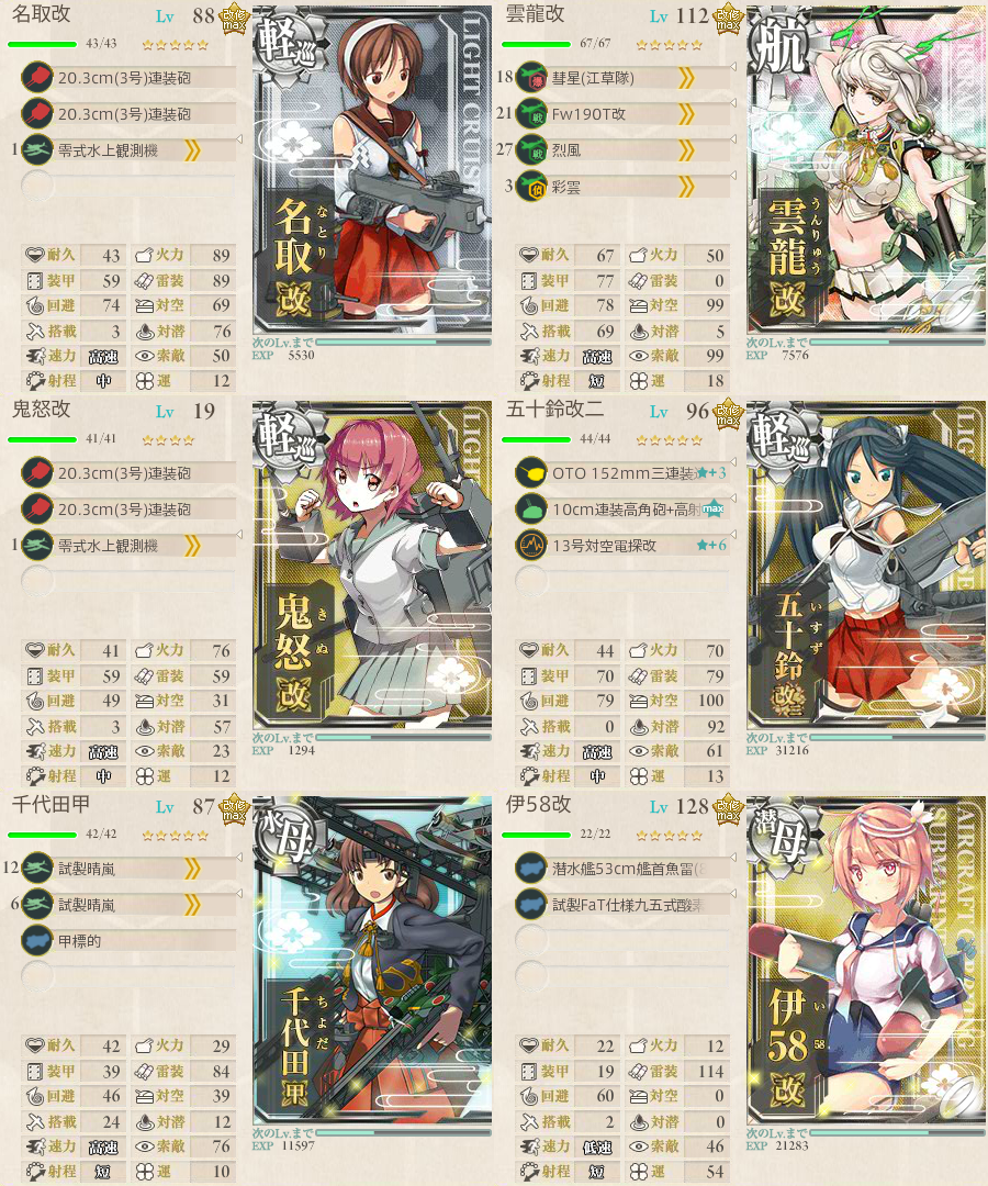 第十六戦隊 第二次 出撃せよ 編成と攻略 艦これ攻略日誌 艦ろぐ 第十六戦隊 第二次 出撃せよ 編成と攻略 艦これ攻略日誌 艦ろぐ