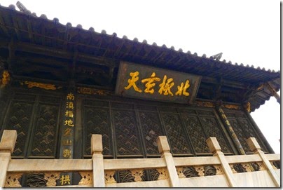 昆明。鳳鳴山。太和宮金殿 KunMing Golden Palace