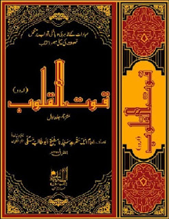 Quwat Ul Quloob (Complete Book) By Sheikh Abu Talib Makki