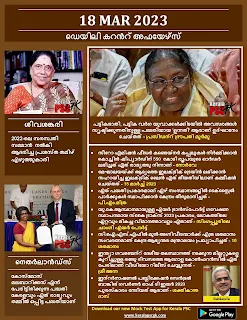 Daily Malayalam Current Affairs 18 Mar 2023