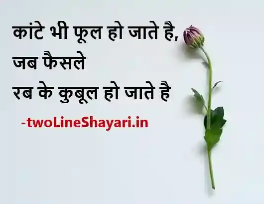 2 line life shayari images in hindi, 2 line life shayari images download, 2 line life shayari image