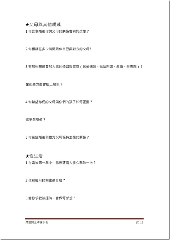 享受神所設計的婚姻之愛-為什麼要結婚-16