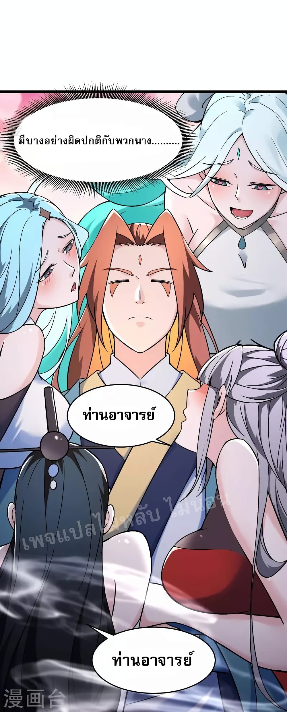 My Harem is All Female Students ฮาเร็มของข้ามีแต่ลูกศิษย์หญิงทั้งนั้น ตอนที่ 134