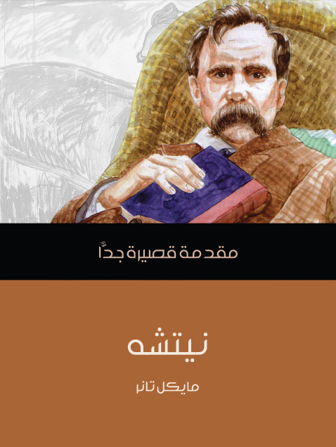 كتاب نيتشه