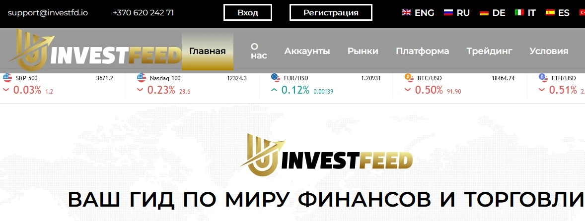 Мошеннический сайт investfd.io/ru – Отзывы, развод. Компания InvestFeed мошенники