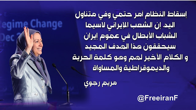 إيران-كلمة مريم رجوي في مؤتمر «نظام الملالي محاصر في الأزمات» في باريس 16 ديسمبر2017