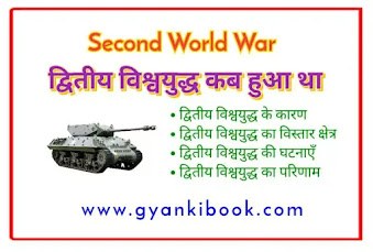 Second-World-War-In-Hindi