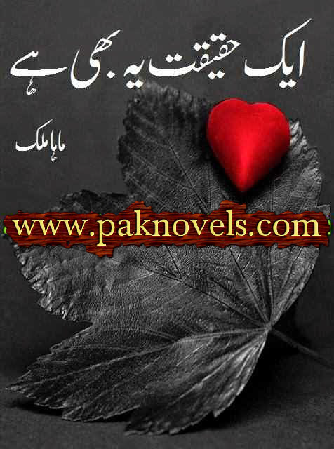 Aik Haqeeqat Yeh Bhi Hai By Maha Malik