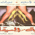 فيلم غابة من السيقان 1974