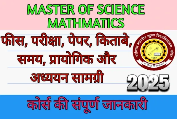 VMOU M.Sc. Mathematics 2025