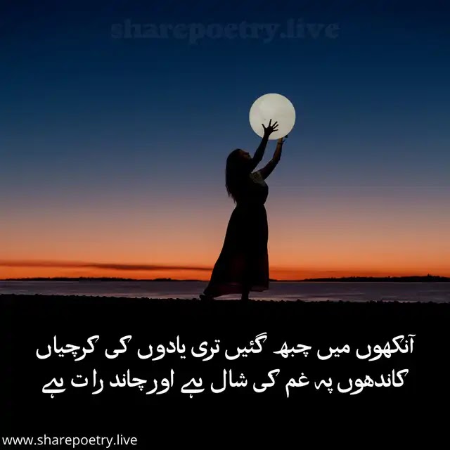 Eid Ul Fitar Chand Raat Mubarak SMS Poetry lover Shayari Chand Raat
