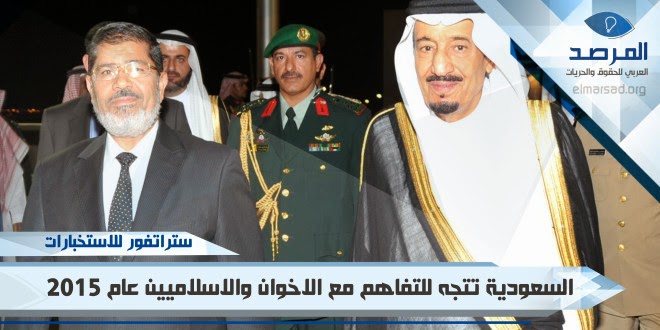 الملك سلمان وتحالفه مع نظام الاخوان والاسلاميين بعد قيادته للحكم السعودي ؟
