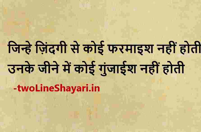 whatsapp hindi shayari image status, whatsapp hindi shayari image good morning
