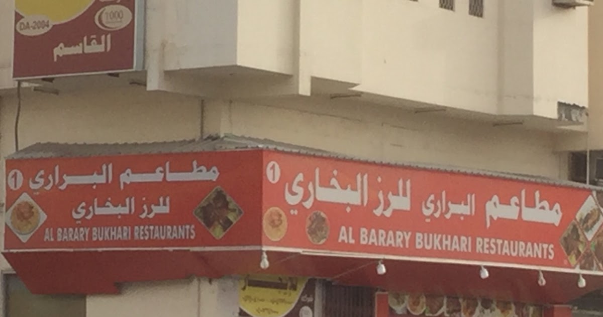 منيو ورقم عنوان وأسعار مطعم البراري AlBarari