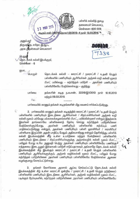 ஊராட்சி ஒன்றிய தொடக்கப்பள்ளி 
இடைநிலை ஆசிரியர் 
ல் பயி.


பி.எட்.. கற்பித்தல் பயிற்சிக்காக 
அரசு மேல் நிலைப்பள்ளி க்கு 
செல்ல விரும்பினால் 
எந்தெந்த அதிகாரி யிடம்
அனுமதி பெற வேண்டும்