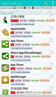 تطبيق Apkshare لمشاركة التطبيقات والملفات بسرعة