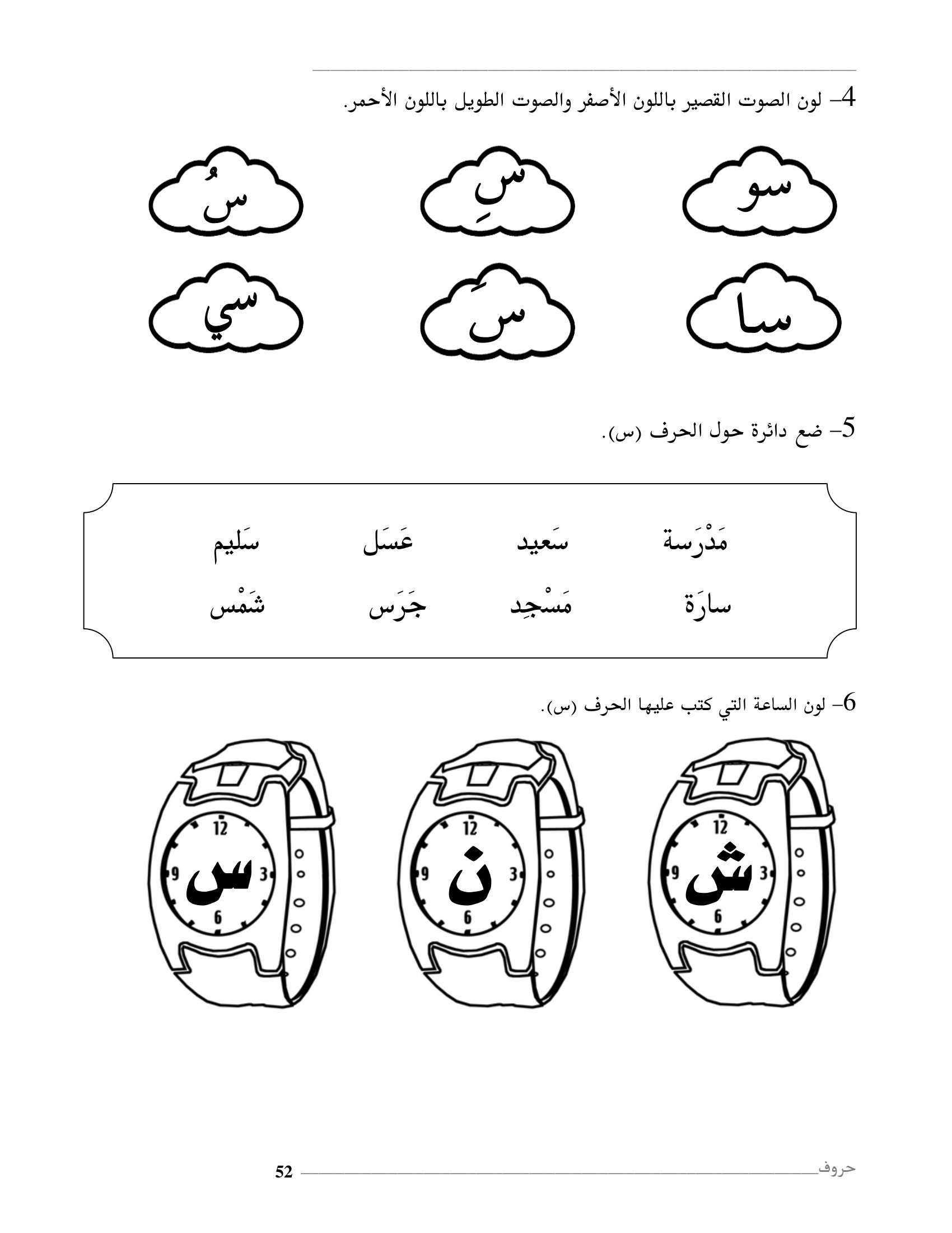 افضل كتاب لتعليم الحروف الهجائية العربية pdf تحميل مباشر