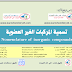 تسمية المركبات غير العضوية Nomenclature of inorganic compounds