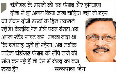 चंडीगढ़ के मामले को अब पंजाब और हरियाणा दोनों से ही अलग किया जाना चाहिए। - सत्य पाल जैन 