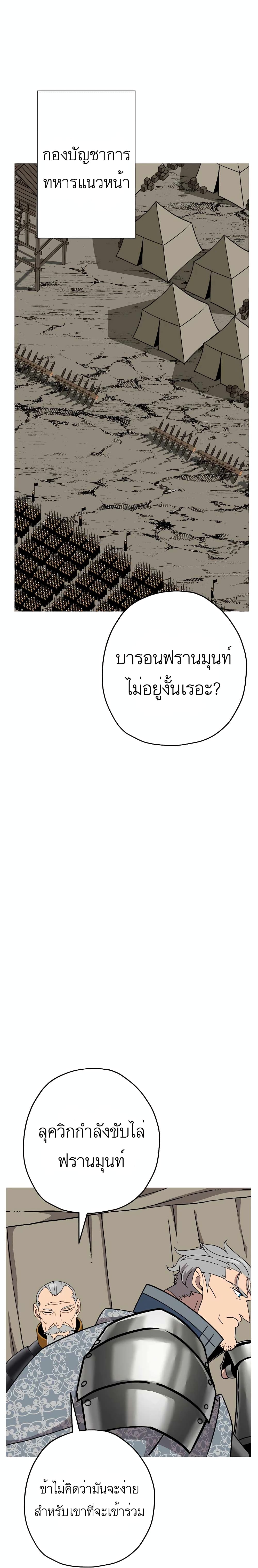 The Story of a Low-Rank Soldier Becoming a Monarch ตอนที่ 87