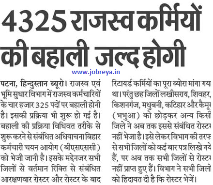 Bihar BSSC Revenue Department Recruitment 2022 for 4325 posts notification latest news update in hindi