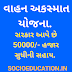 Gujarat government accident Yojana pdf