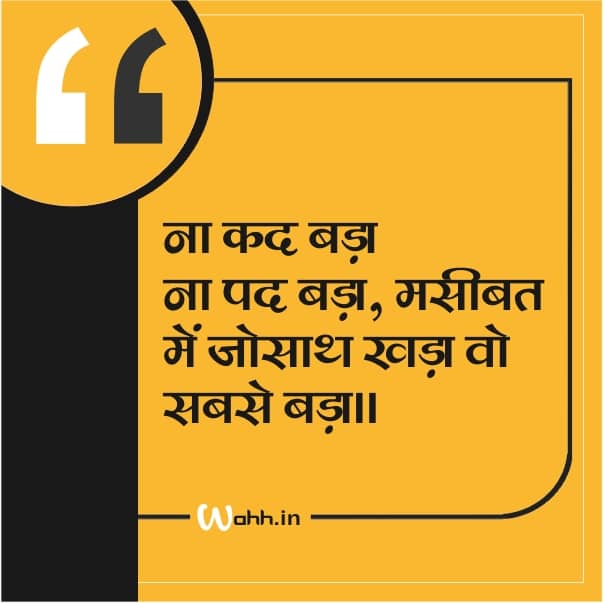 Musibat Quotes In Hindi