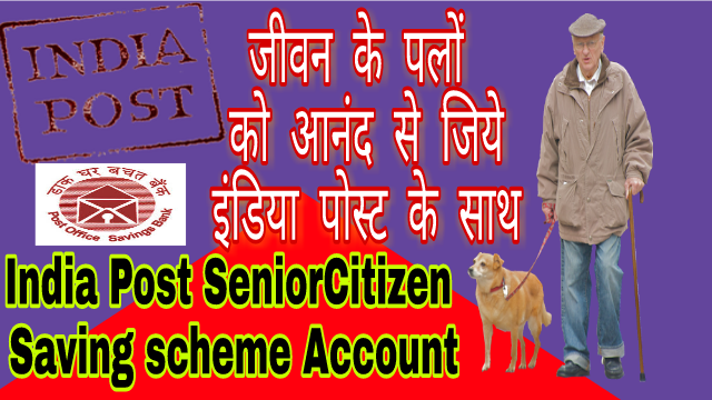 Senior Citizen Savings Scheme (SCSS) in Hindi सीनिअर सिटिज़न सेविंग स्कीम 