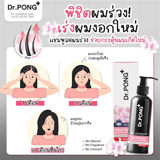 แชมพูลดผมร่วง Dr.PONG TSUTSUJI GENTLE SHAMPOO แชมพูลดผมร่วง เพิ่มวอลุ่ม anti-hairloss shampoo