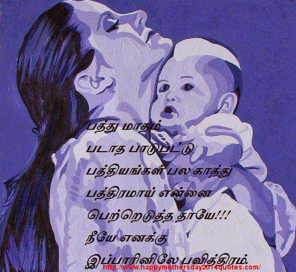 mothersday-quotes-tamil